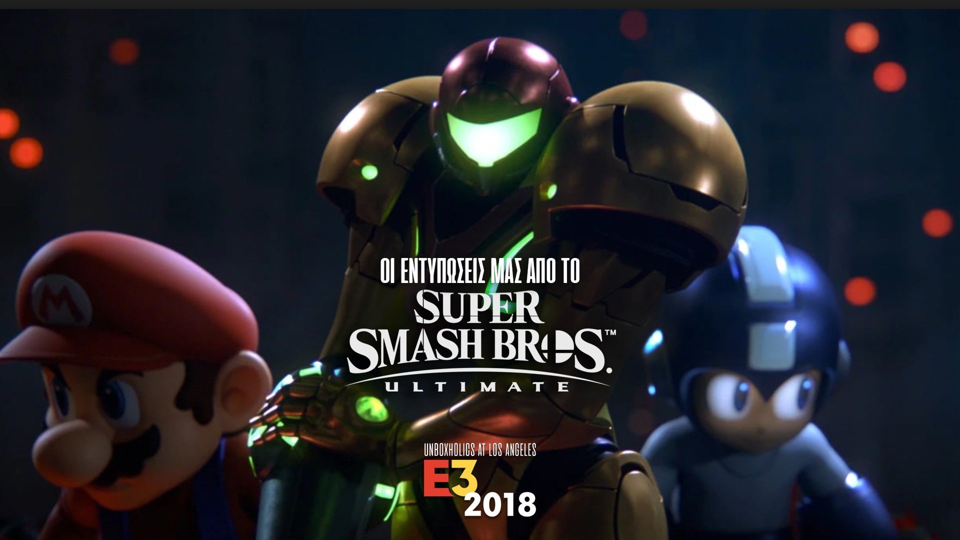 Οι εντυπώσεις από το Super Smash Bros. Ultimate (video)