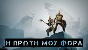 Η πρώτη μου φορά: ASHEN