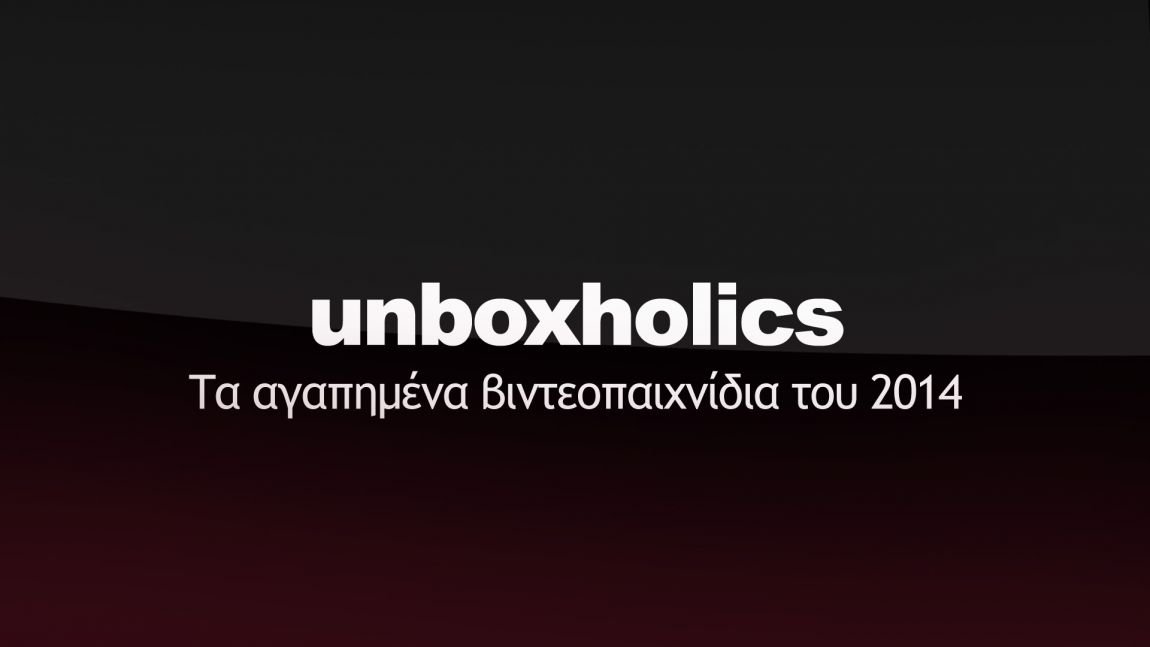 Τα αγαπημένα βιντεοπαιχνίδια του 2014