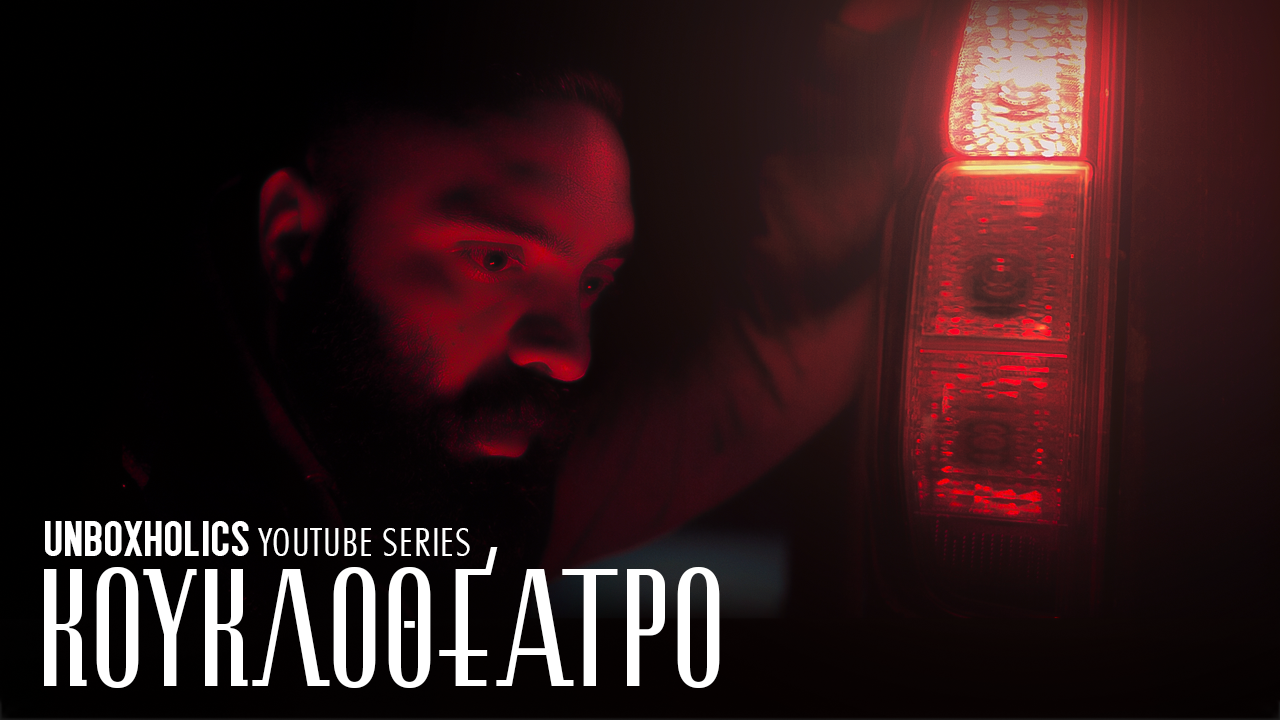 Κουκλοθέατρο: Η Πρεμιέρα 
