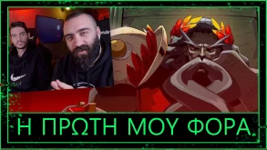 Η πρώτη μου φορά: HADES