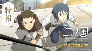 Ni no Kuni: Το πρώτο trailer για την anime ταινία είναι γεμάτο μυστήριο και δράση