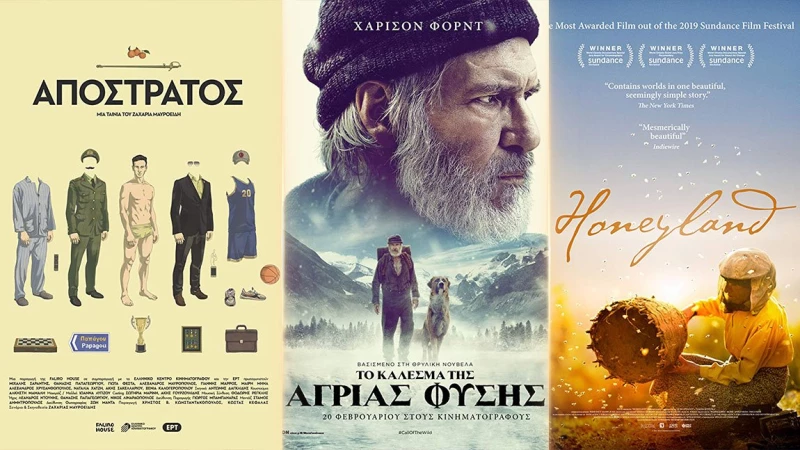 Τί παίζει στις αίθουσες; | Πέμπτη 20/02 