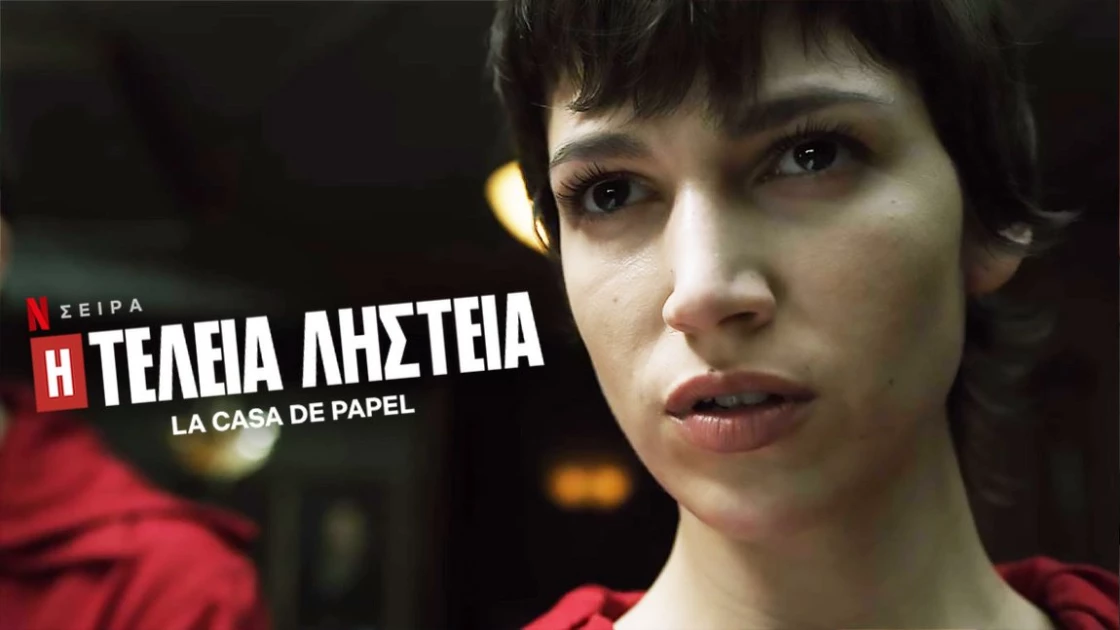 Πιο κοντά απο ποτέ το La Casa de Papel 4 - Δείτε το νέο teaser βίντεο
