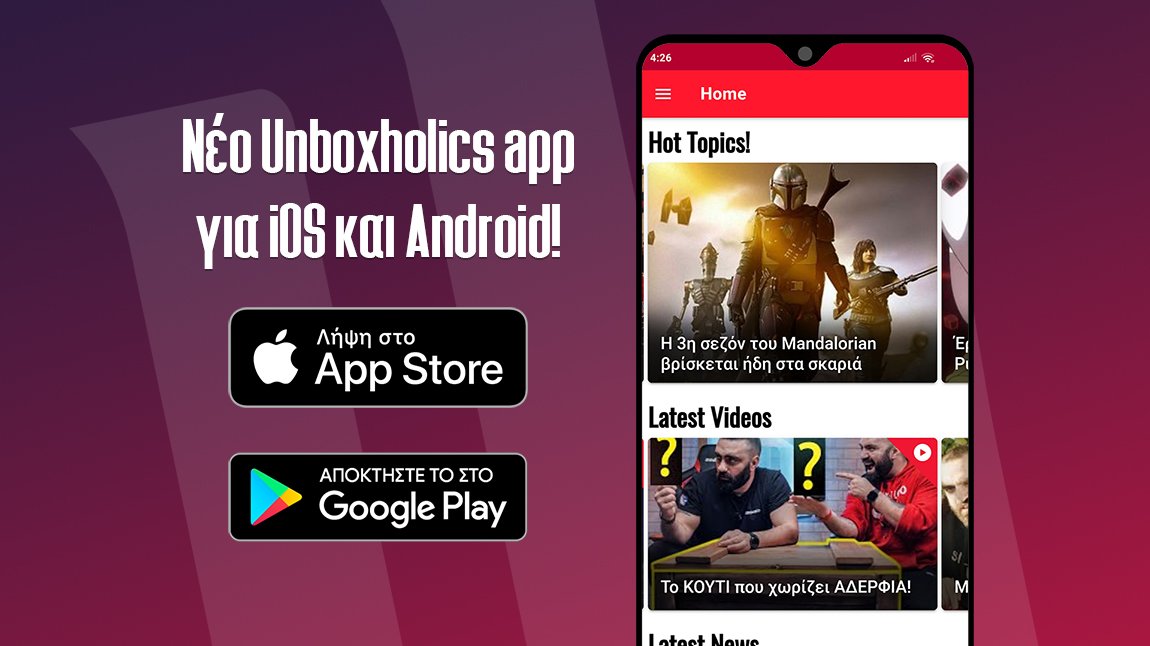 Το ολοκαίνουργιο Unboxholics app είναι πλέον διαθέσιμο!
