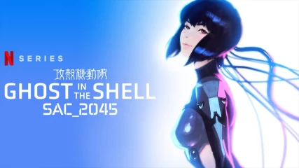 Ghost in the Shell: SAC_2045 Review – Η νέα anime πρόταση του Netflix