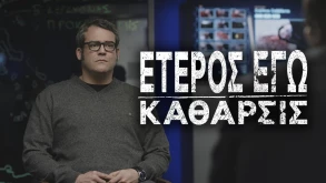 Πρώτη ματιά στο "Έτερος Εγώ: Κάθαρσις" - Ξεκινούν ξανά τα γυρίσματα από σήμερα (ΒΙΝΤΕΟ)