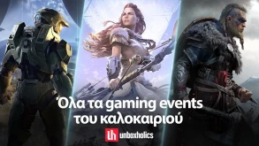 Όλα τα gaming events του καλοκαιριού