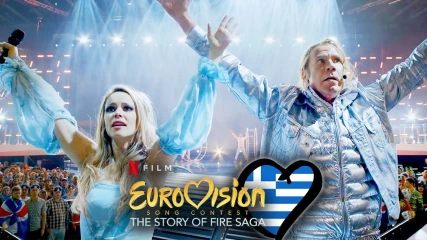Η Eurovision ταινία του Netflix με ελληνική μεταγλώττιση - Δείτε το εξελληνισμένο trailer