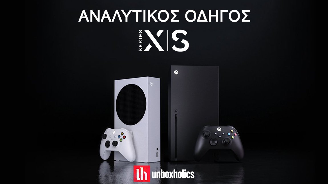 Xbox Series X | S: Αναλυτικός οδηγός με τιμή, διαθεσιμότητα, χαρακτηριστικά και συχνές απορίες!