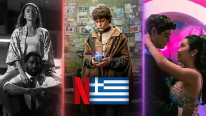 Τί θα δούμε στο ελληνικό Netflix τον Φεβρουάριο;