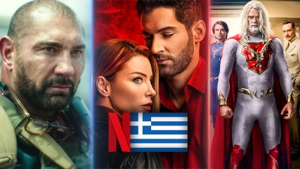 Τί θα δούμε στο ελληνικό Netflix; - Μάιος 2021