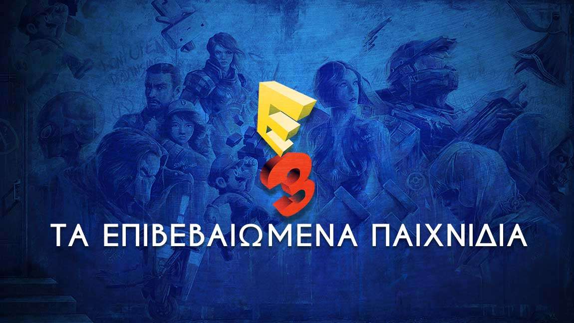 E3 2015: Όλα τα επιβεβαιωμένα παιχνίδια