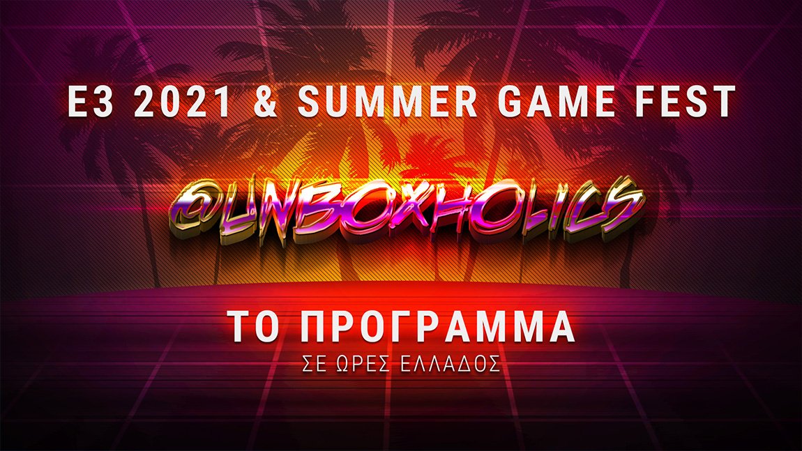 E3 2021 και Summer Game Fest: Αναλυτικό πρόγραμμα με ώρες Ελλάδος