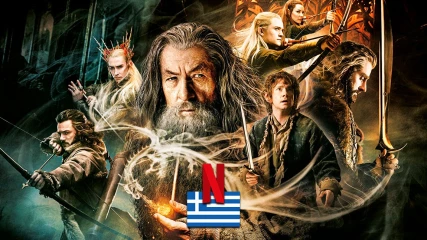 Η τριλογία του “Hobbit” έρχεται στο ελληνικό Netflix