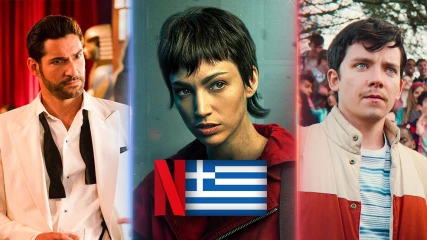 Τί θα δούμε στο ελληνικό Netflix; - Σεπτέμβριος 2021