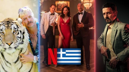 Τί θα δούμε στο ελληνικό Netflix; - Νοέμβριος 2021