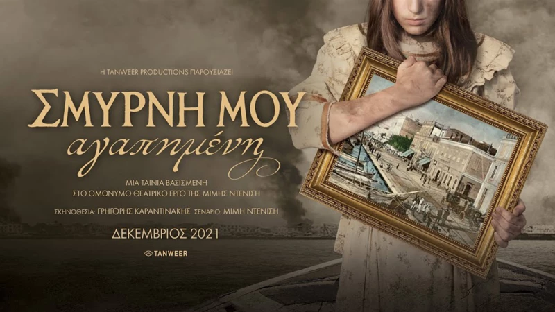 Δείτε το νέο συγκλονιστικό trailer από την ταινία “Σμύρνη μου Αγαπημένη”