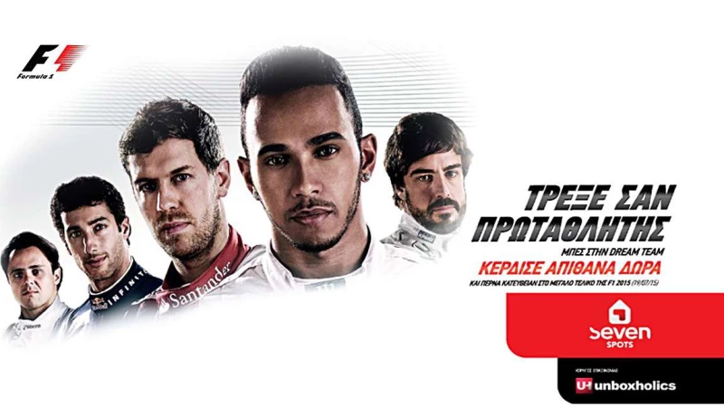 Μεγάλος F1 διαγωνισμός στα Seven Spots