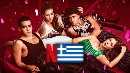 Η 5η σεζόν του “Ελίτ” είναι τώρα διαθέσιμη στο ελληνικό Netflix