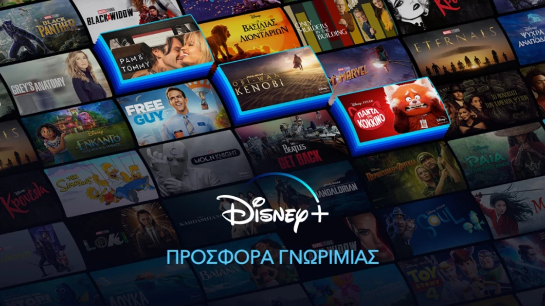 Το Disney+ έρχεται στην Ελλάδα με δυνατή προσφορά γνωριμίας