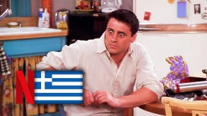 Τέλος τα "Φιλαράκια" από το ελληνικό Netflix και το Twitter πήρε φωτιά