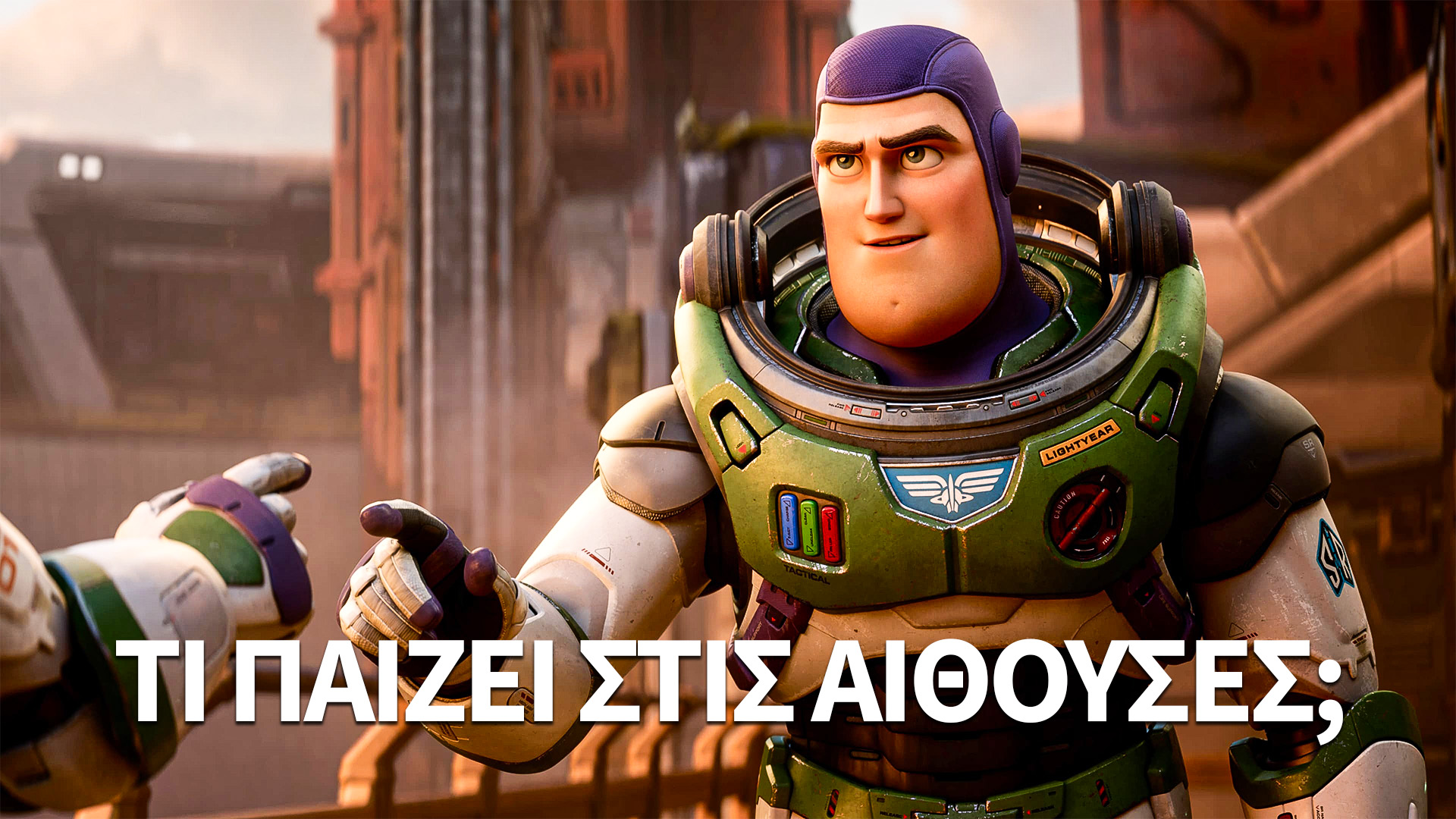 Τί παίζει στις κινηματογραφικές αίθουσες; | Πέμπτη 16/6