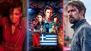 Τί θα δούμε στο ελληνικό Netflix; - Ιούλιος 2022