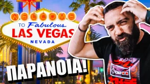 Ζήσαμε 24 ΩΡΕΣ ΤΡΕΛΑΣ στο LAS VEGAS! ?