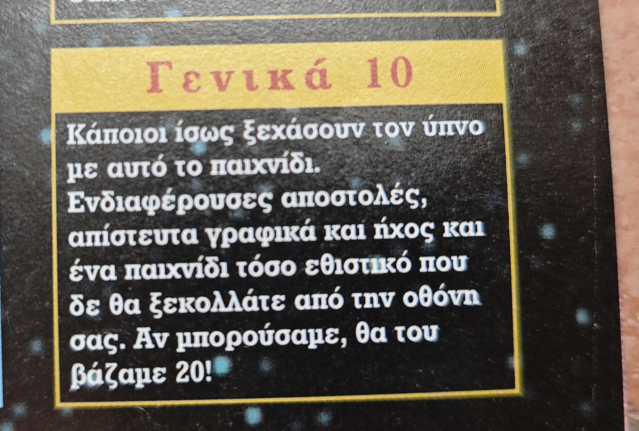 Χαζεύοντας παλιά περιοδικά...
